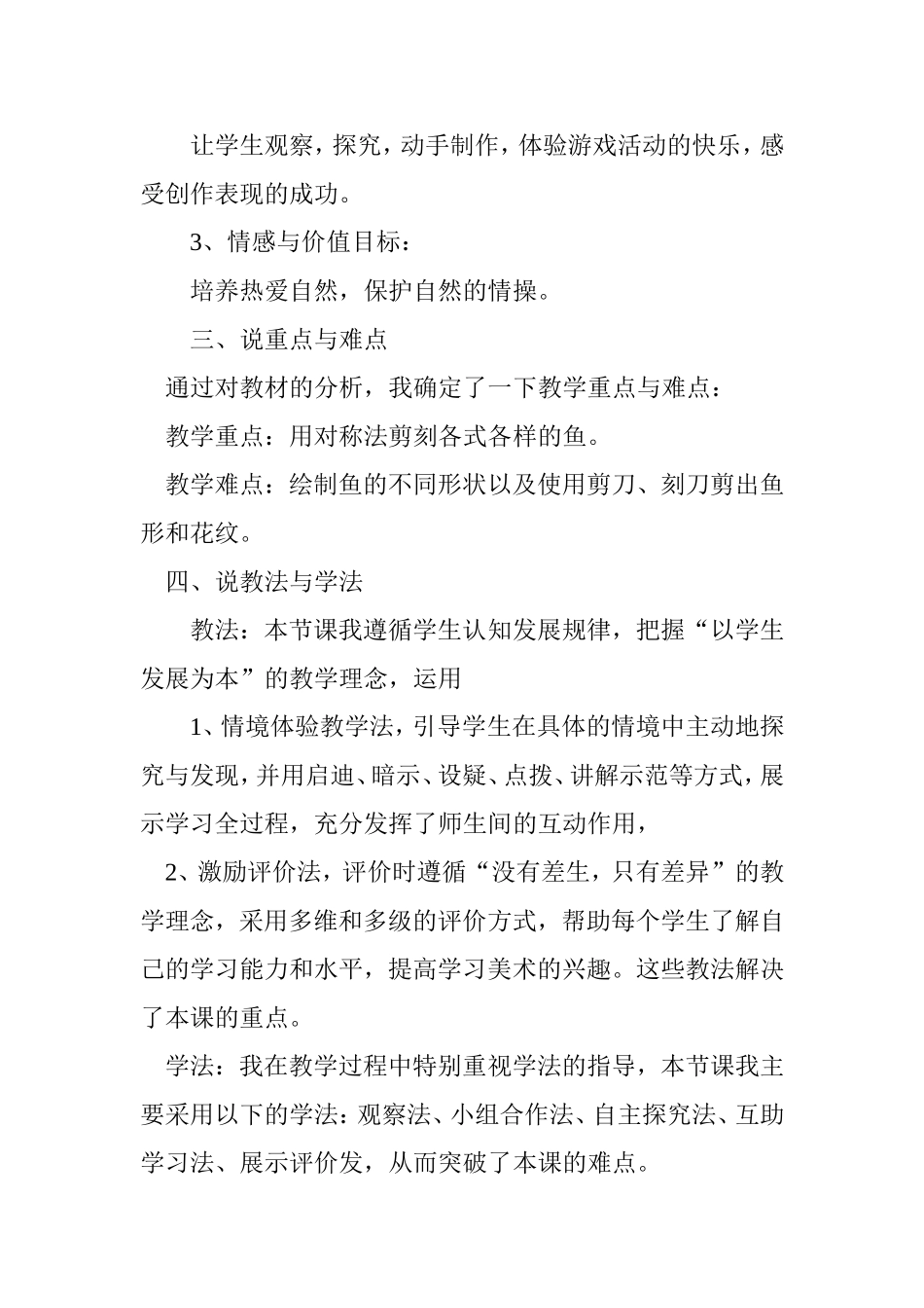 《剪对称鱼形》说课稿_第2页