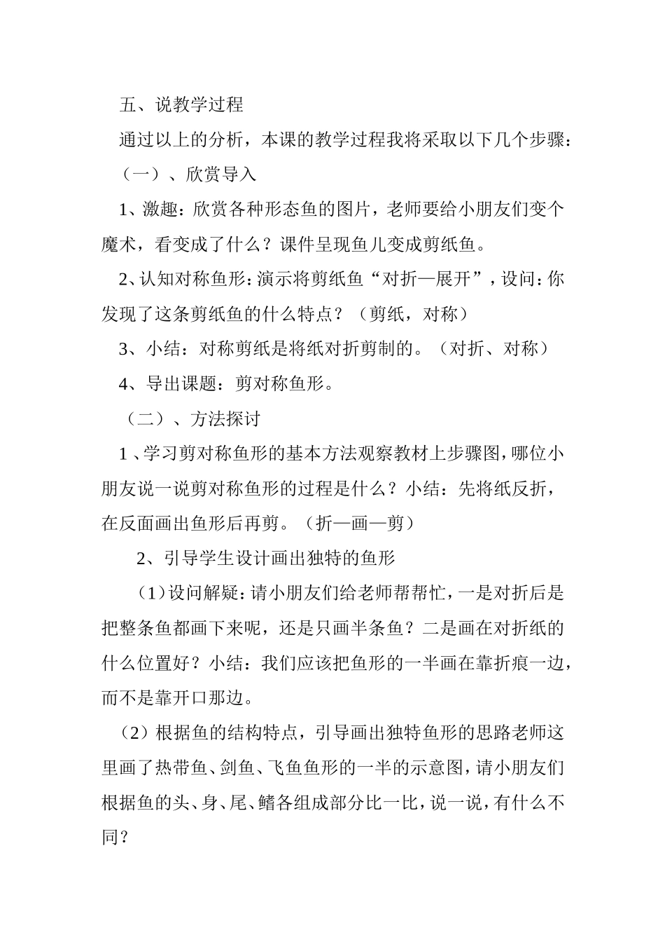 《剪对称鱼形》说课稿_第3页