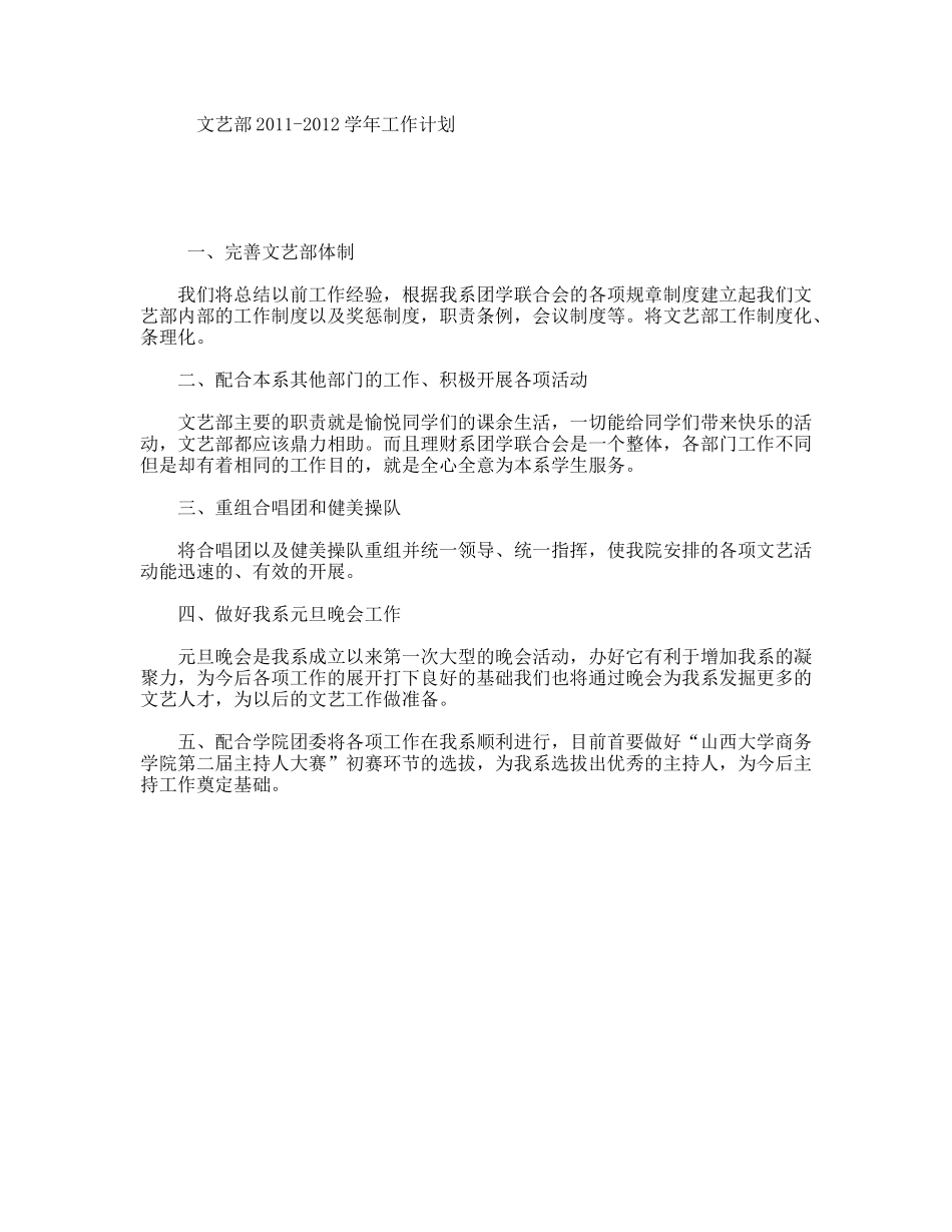 文艺部2011-2012学年工作计划_第1页