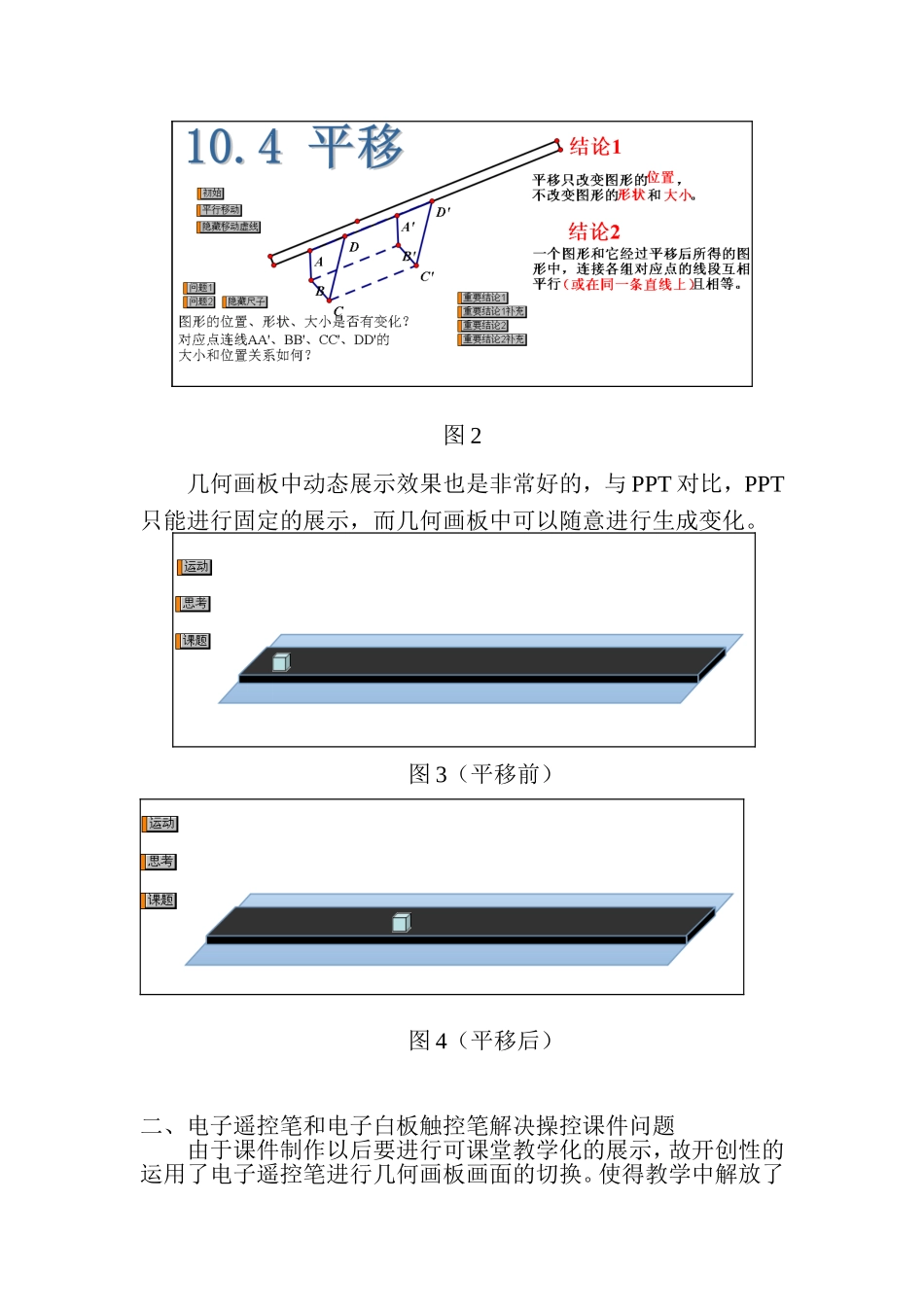 《10.4平移》数学的教学策略_第2页