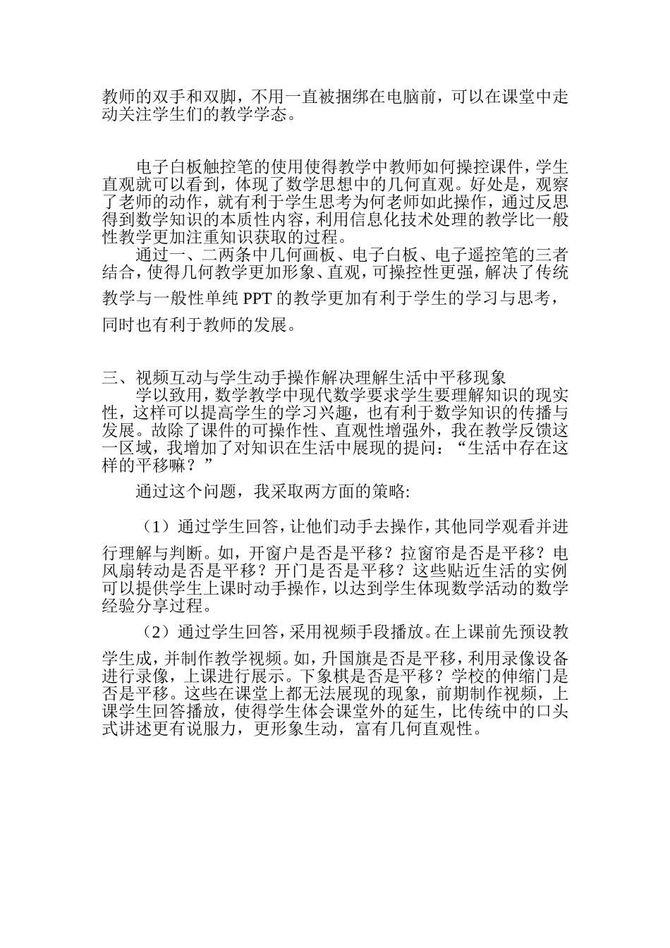 《10.4平移》数学的教学策略_第3页