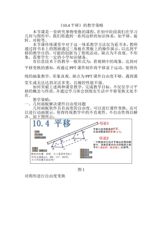 《10.4平移》数学的教学策略