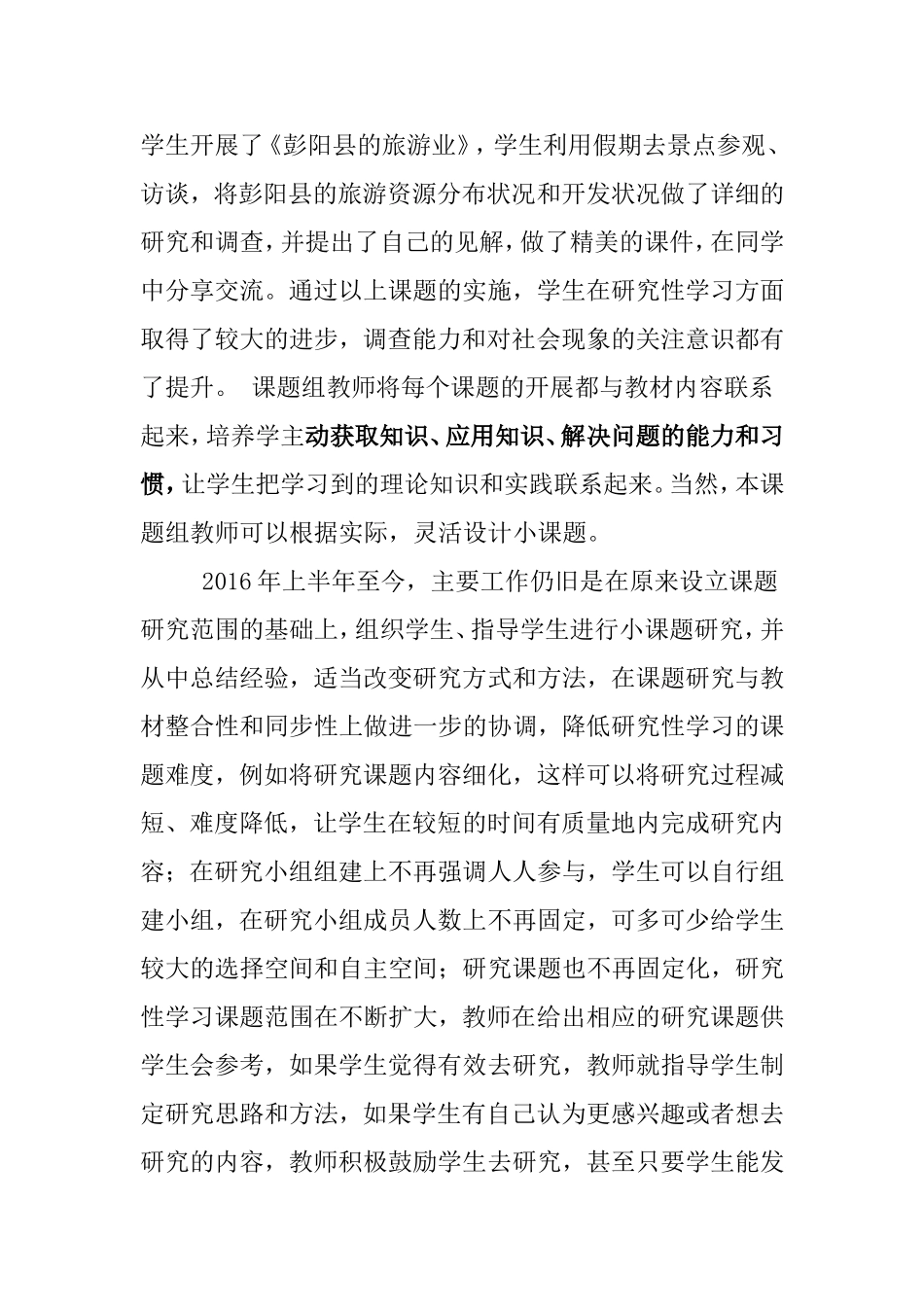 《研究性学习在农村中学地理教学中应用的实践研究 》课题开题报告_第3页