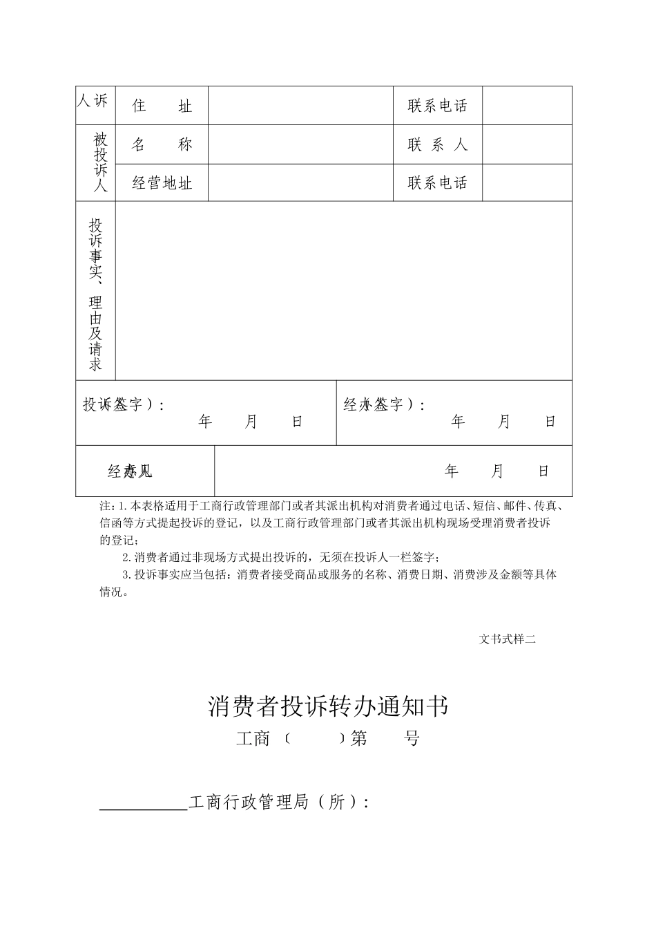 工商行政管理部门处理消费者投诉文书式样_第3页