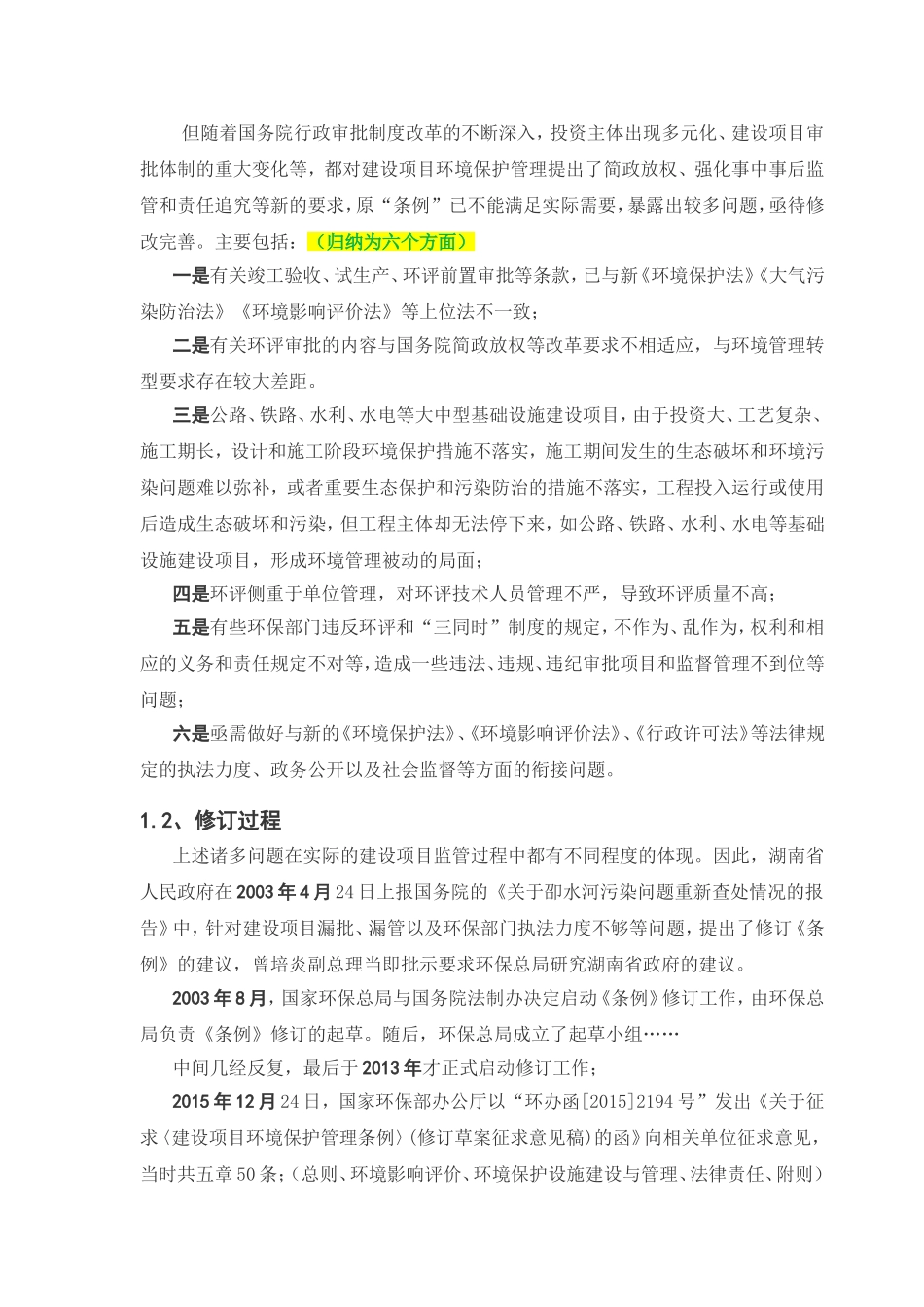 《建设项目环境保护管理条例》讲解_第2页