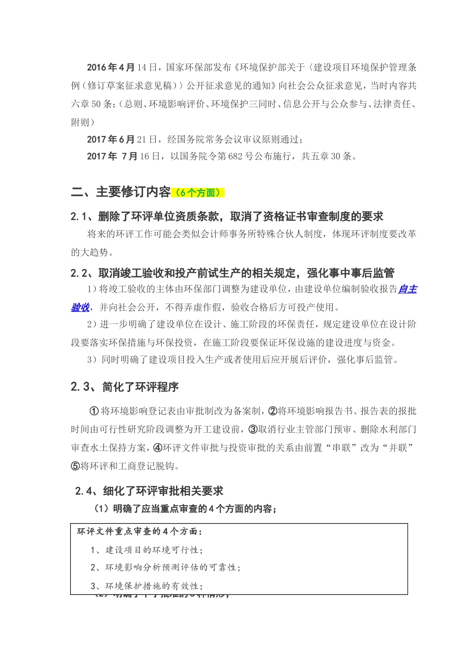 《建设项目环境保护管理条例》讲解_第3页