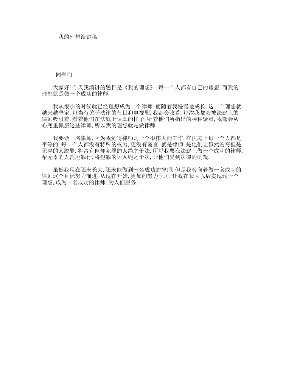我的理想演讲稿_第1页