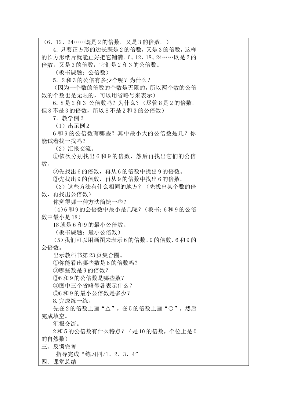 公倍数和公因数 教学设计_第2页