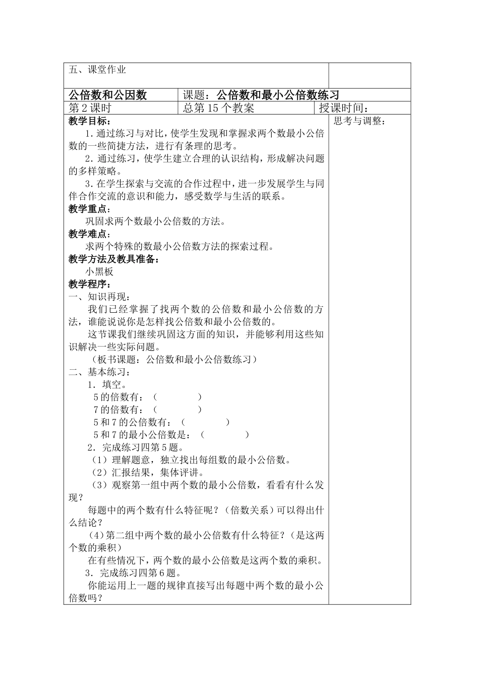 公倍数和公因数 教学设计_第3页