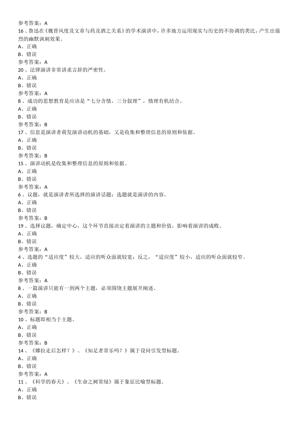 《演讲与口才》测试题_第2页