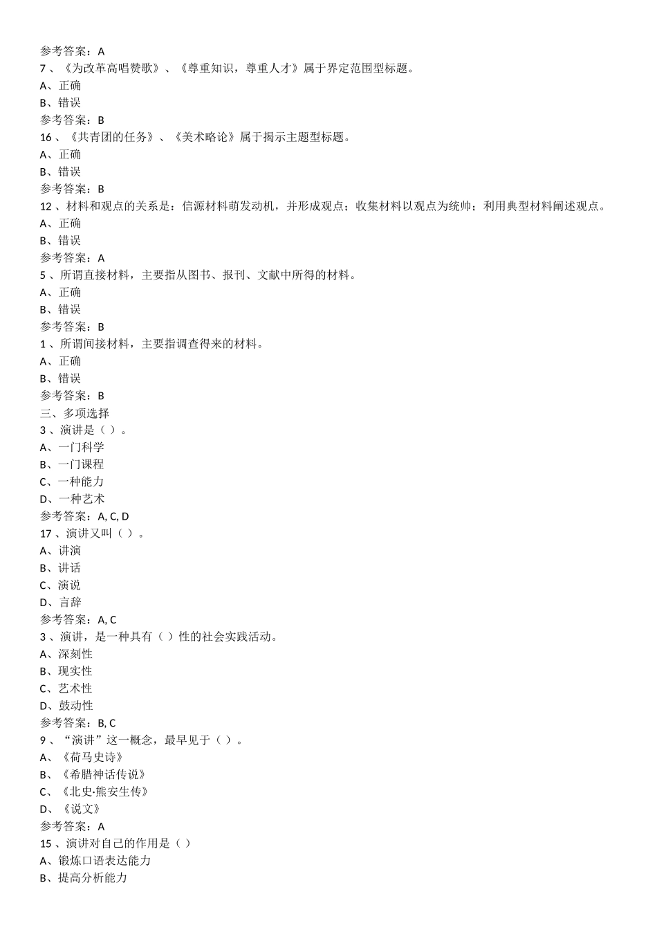 《演讲与口才》测试题_第3页