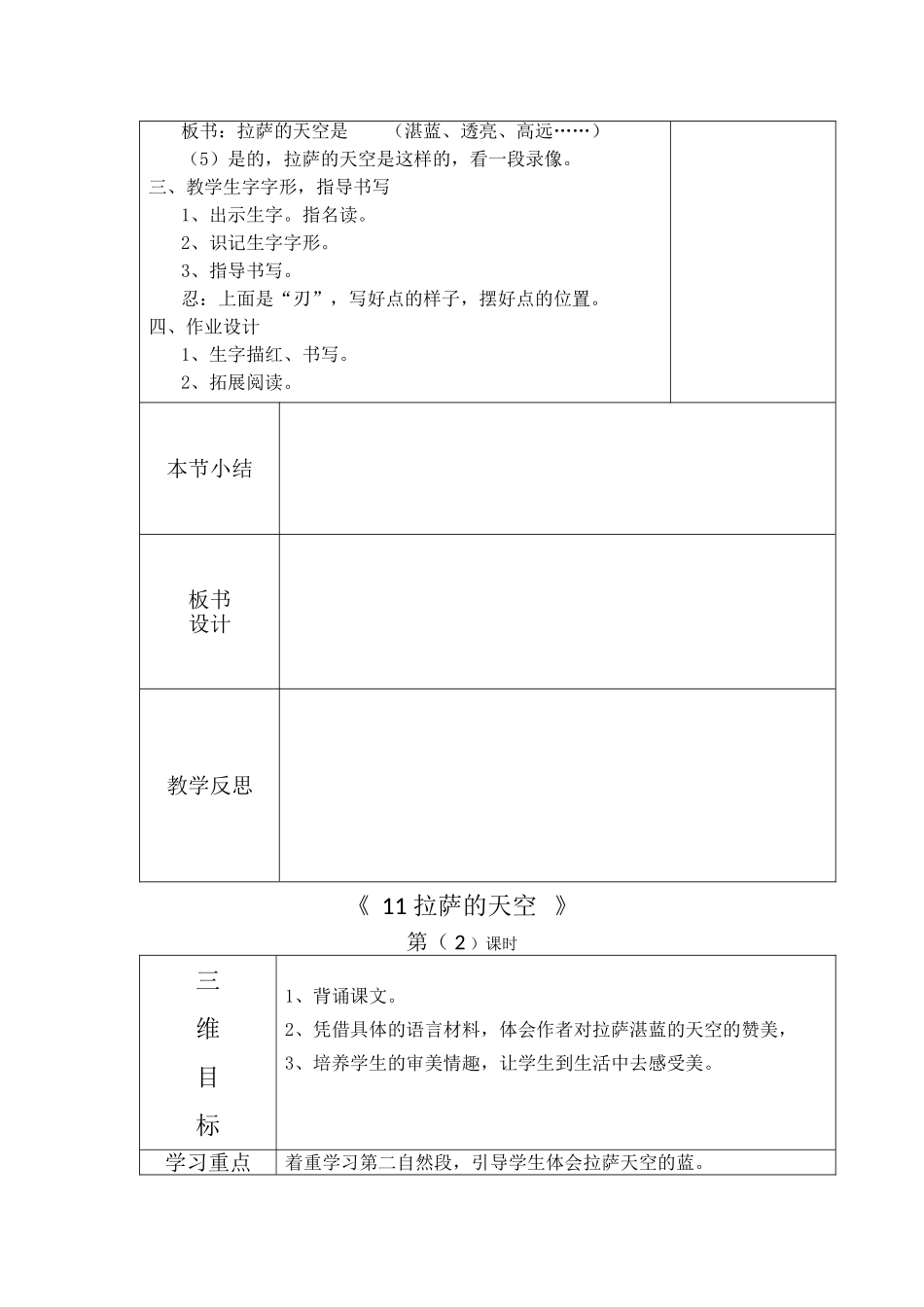《11拉萨的天空》语文教学设计_第2页