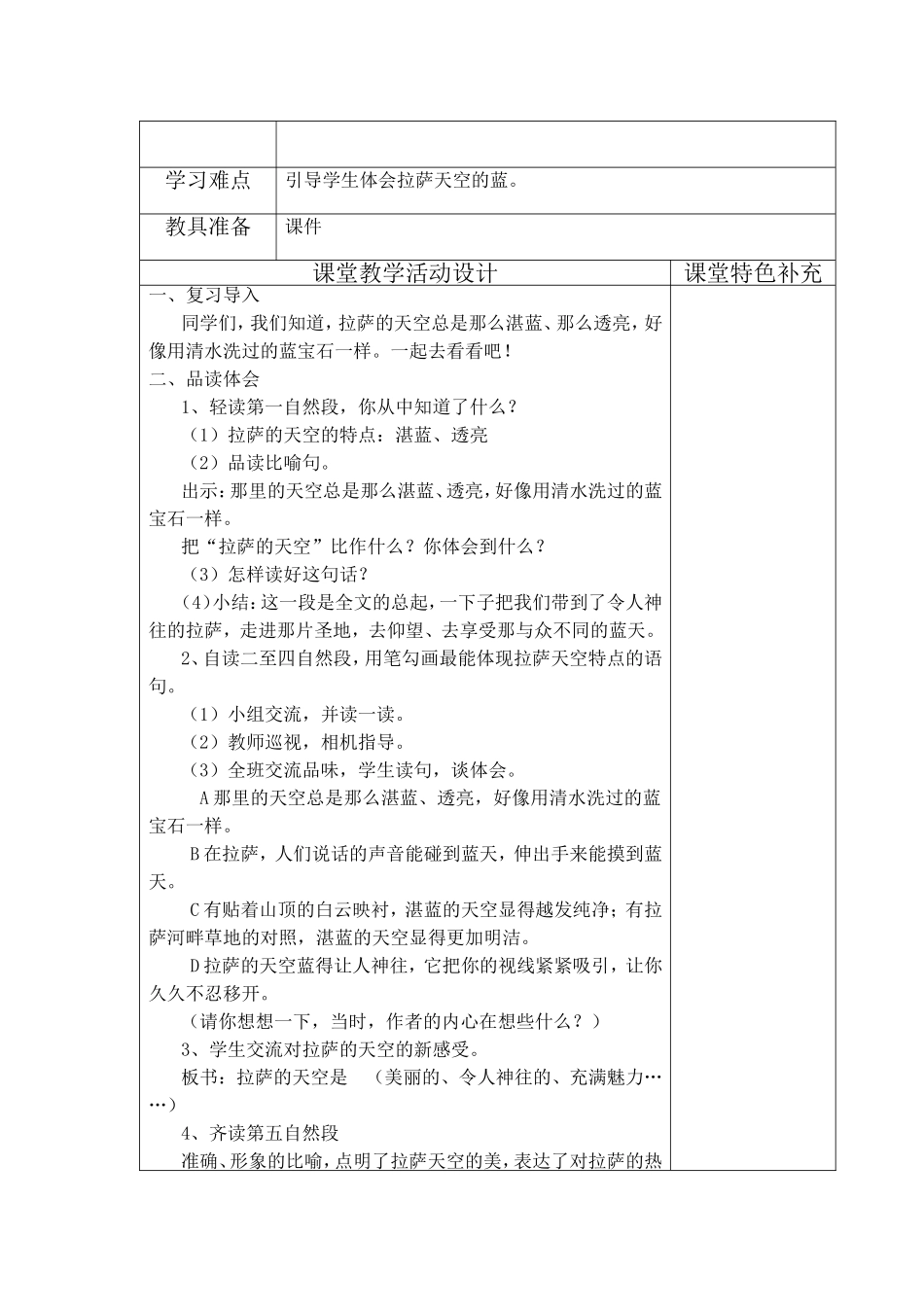 《11拉萨的天空》语文教学设计_第3页