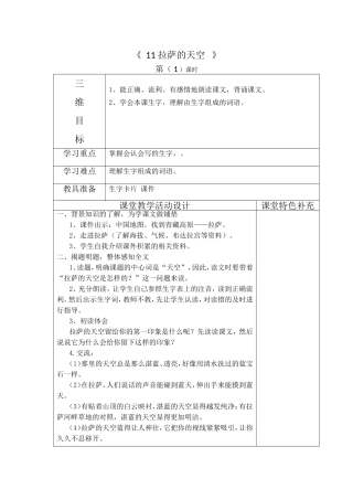 《11拉萨的天空》语文教学设计
