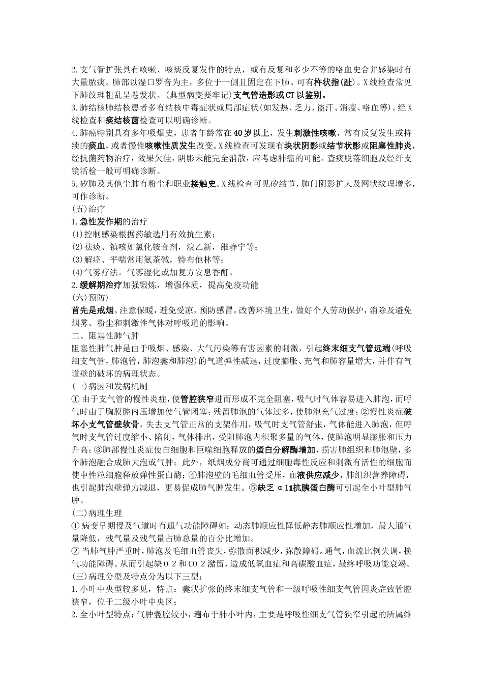 呼吸内科中级考试复习要点_第2页