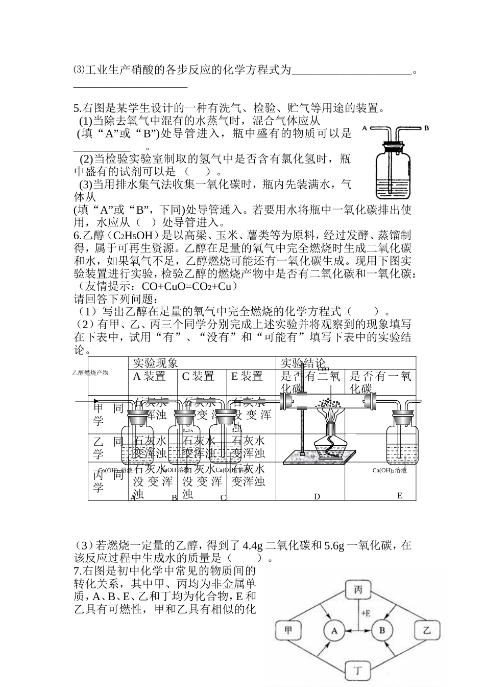 教育中考化学除杂题专练_第2页