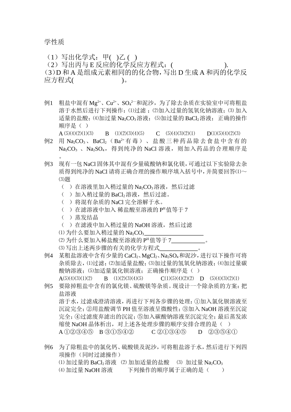 教育中考化学除杂题专练_第3页