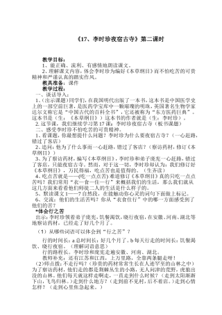 《17、李时珍夜宿古寺》第二课时小学语文教学设计
