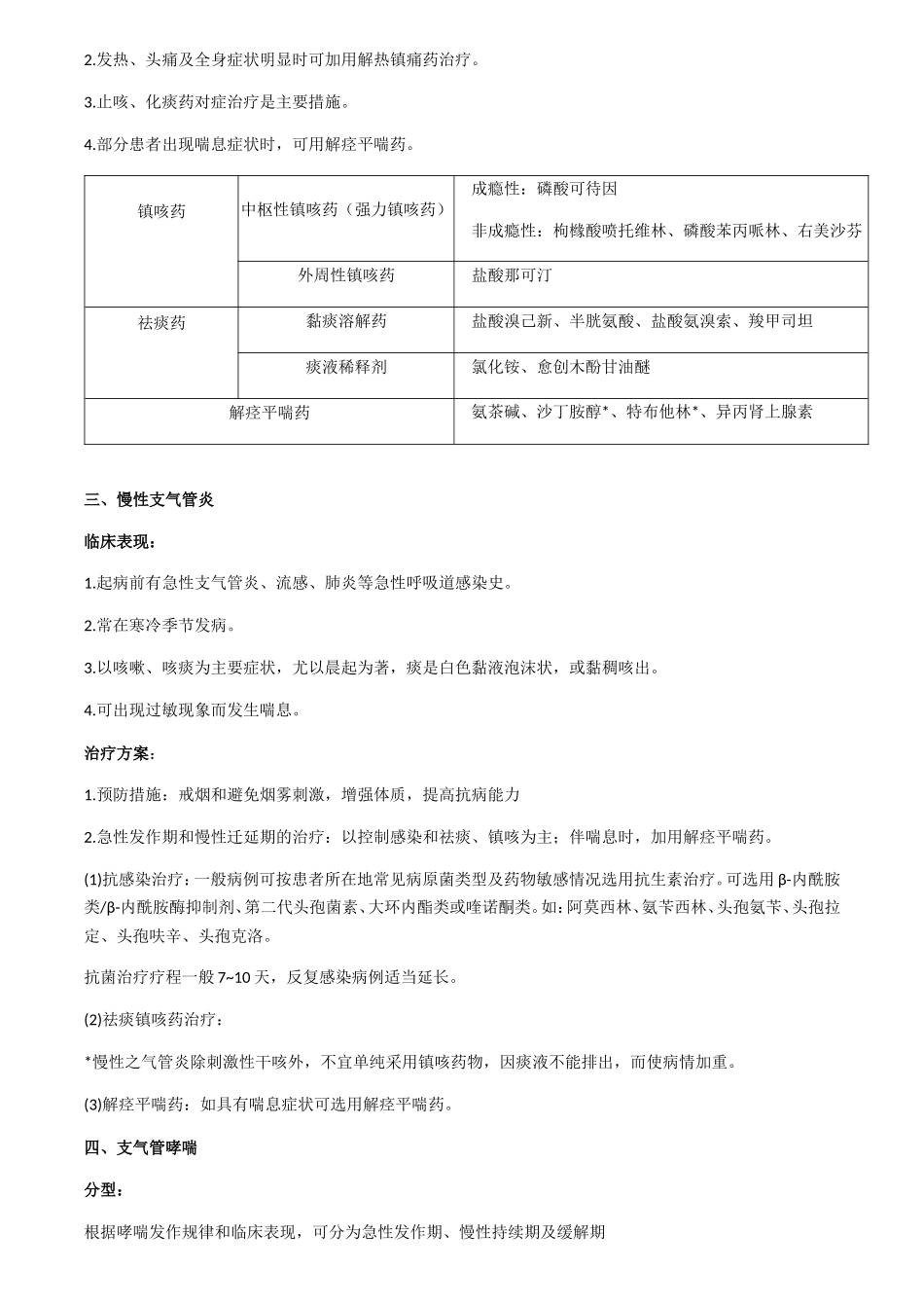呼吸系统疾病基础知识_第3页