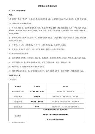 呼吸系统疾病基础知识