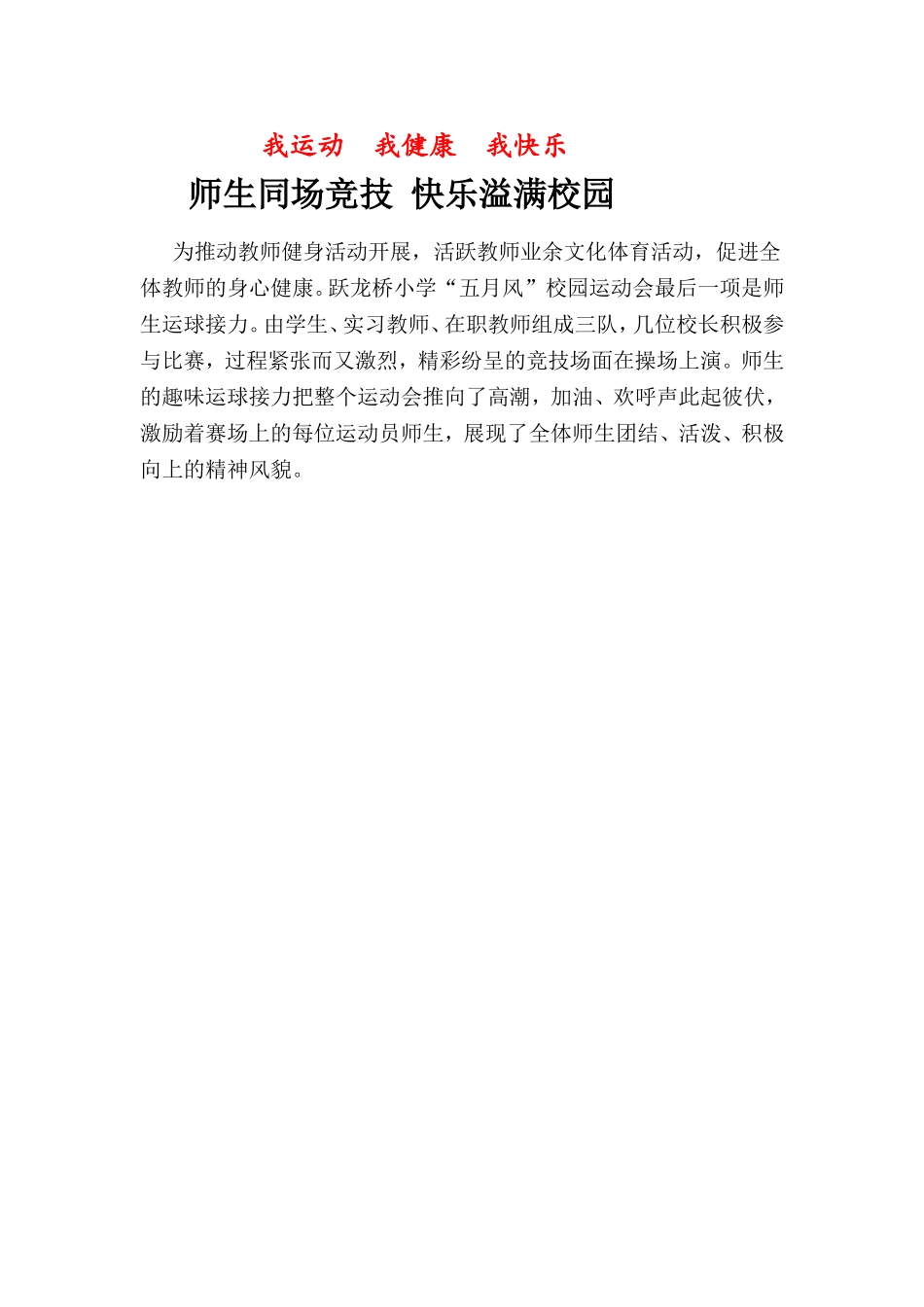 我运动我健康我快乐_第1页