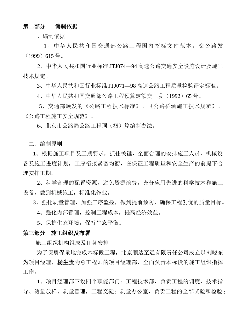 公路桥涵施组织设计_第1页