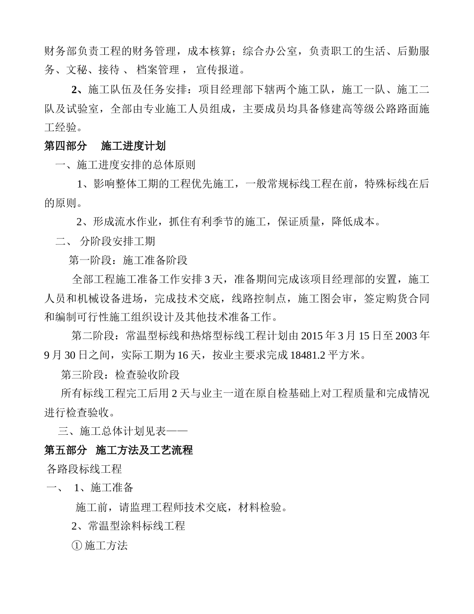 公路桥涵施组织设计_第2页