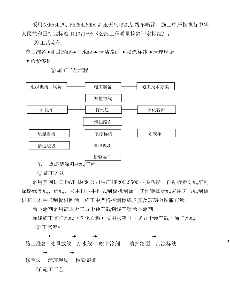 公路桥涵施组织设计_第3页