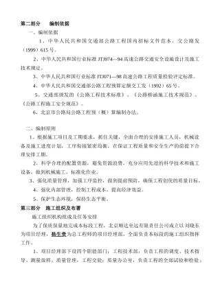 公路桥涵施组织设计