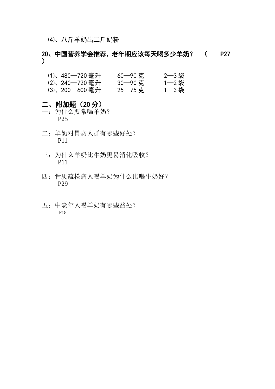 《羊乳百科》知识试卷_第3页