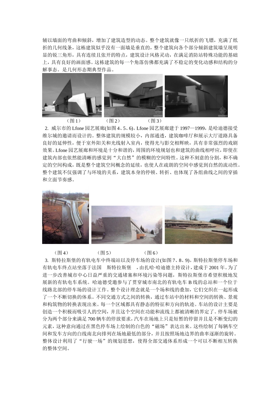 解析扎哈.哈迪德建筑风格的转变 环艺设计专业_第2页