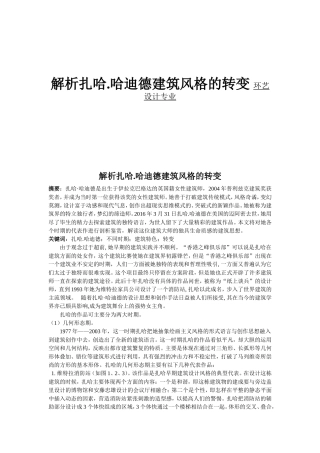 解析扎哈.哈迪德建筑风格的转变 环艺设计专业