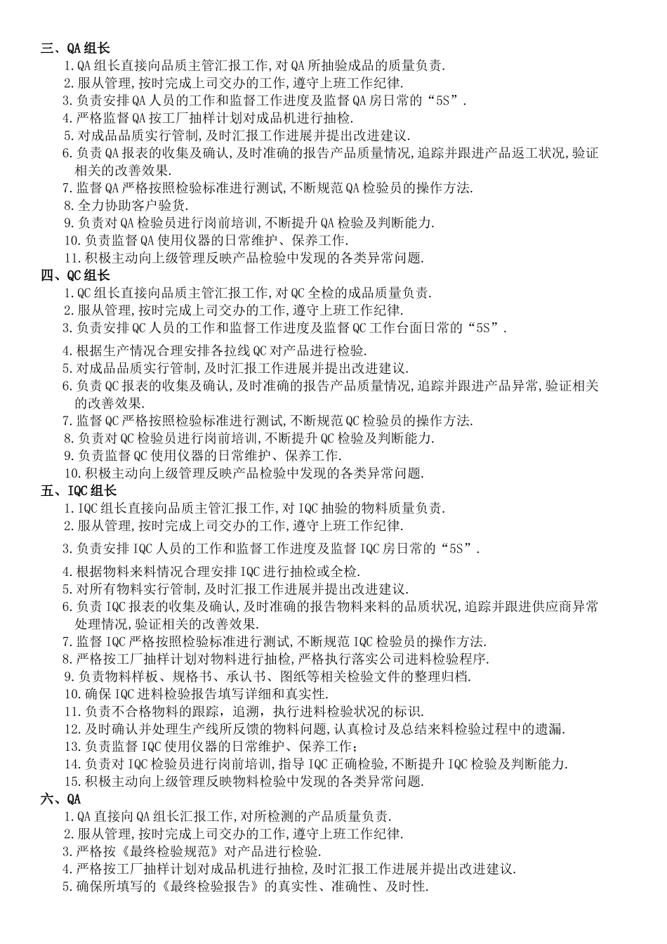 公司品质部岗位职责_第2页