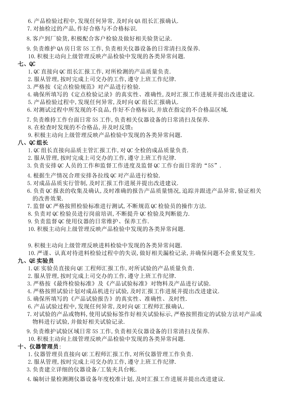 公司品质部岗位职责_第3页