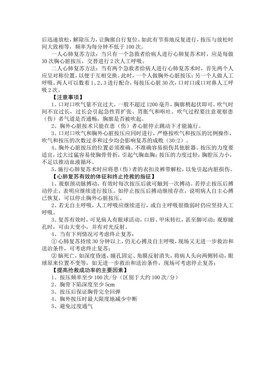呼吸心跳骤停的应急预案及程序_第2页
