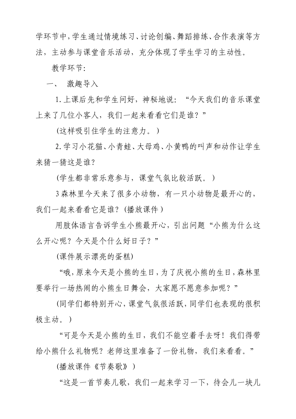 《洋娃娃和小熊跳舞》教学反思_第2页