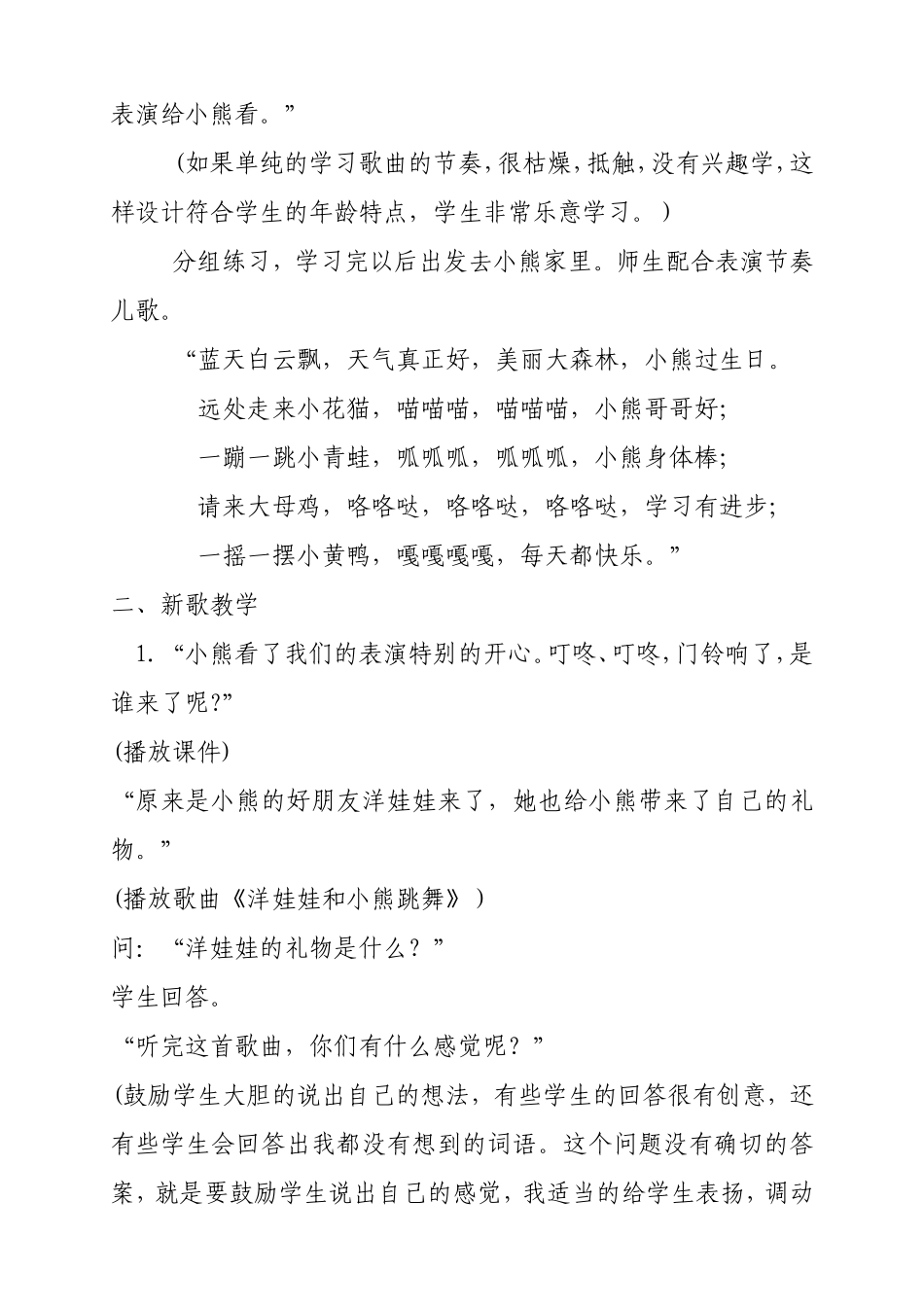 《洋娃娃和小熊跳舞》教学反思_第3页