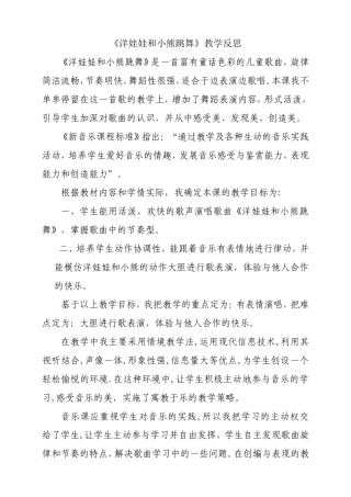 《洋娃娃和小熊跳舞》教学反思