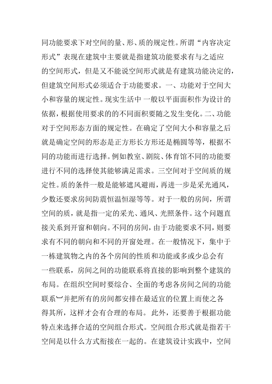 《建筑空间组合论》读书笔记_第2页