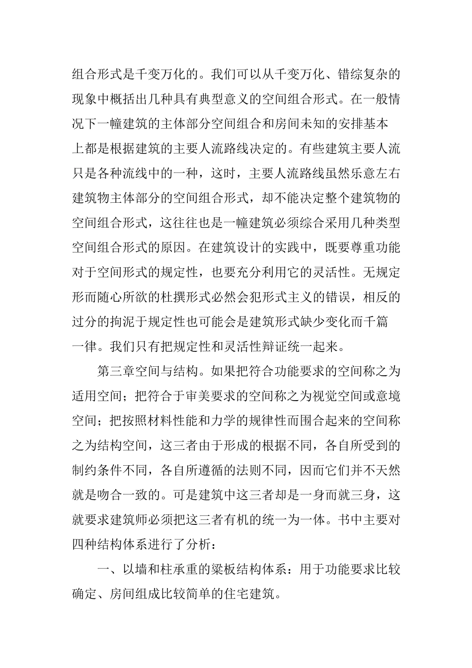 《建筑空间组合论》读书笔记_第3页