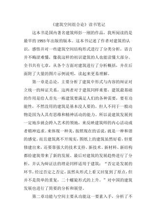 《建筑空间组合论》读书笔记