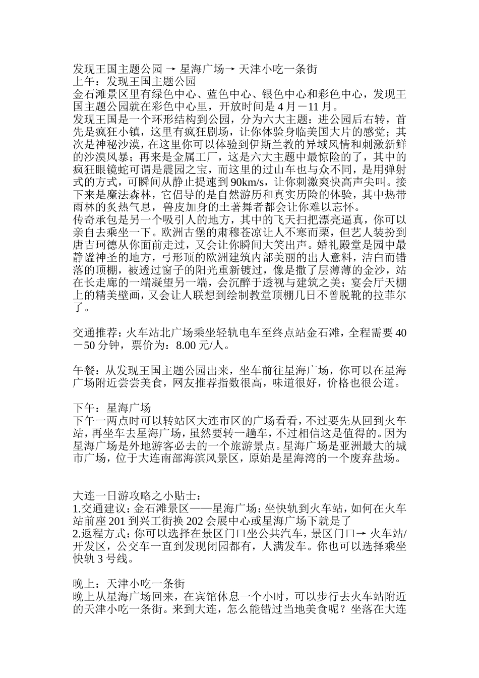 金石滩景区导游攻略_第1页