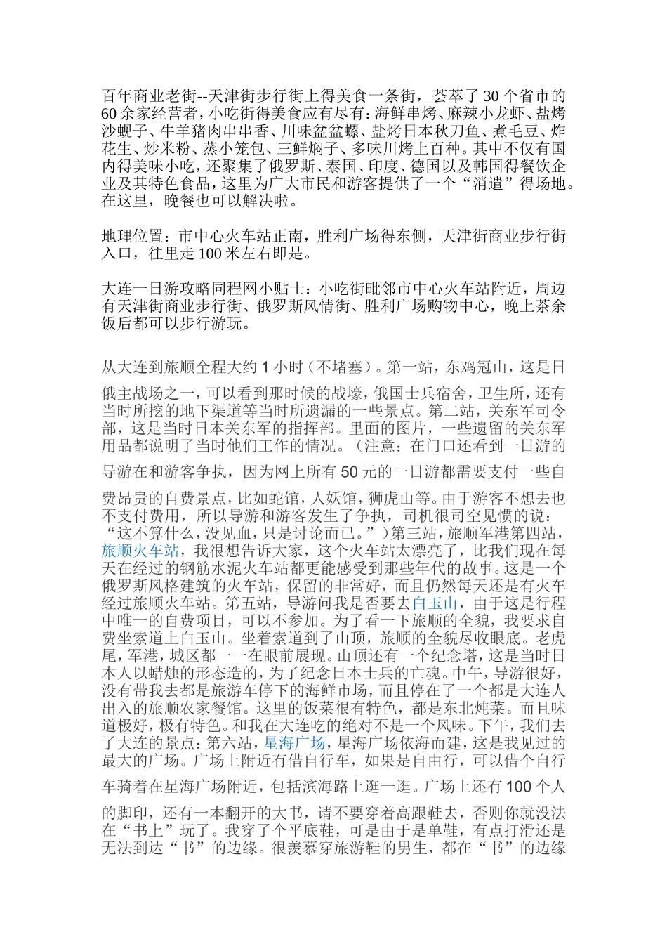 金石滩景区导游攻略_第2页