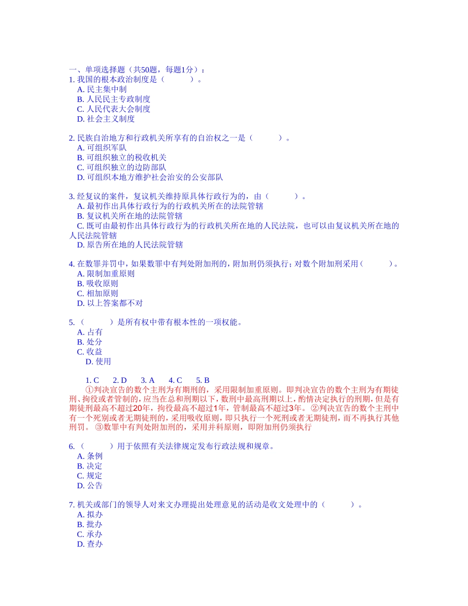 公文行政测试练习题（含答案）_第1页