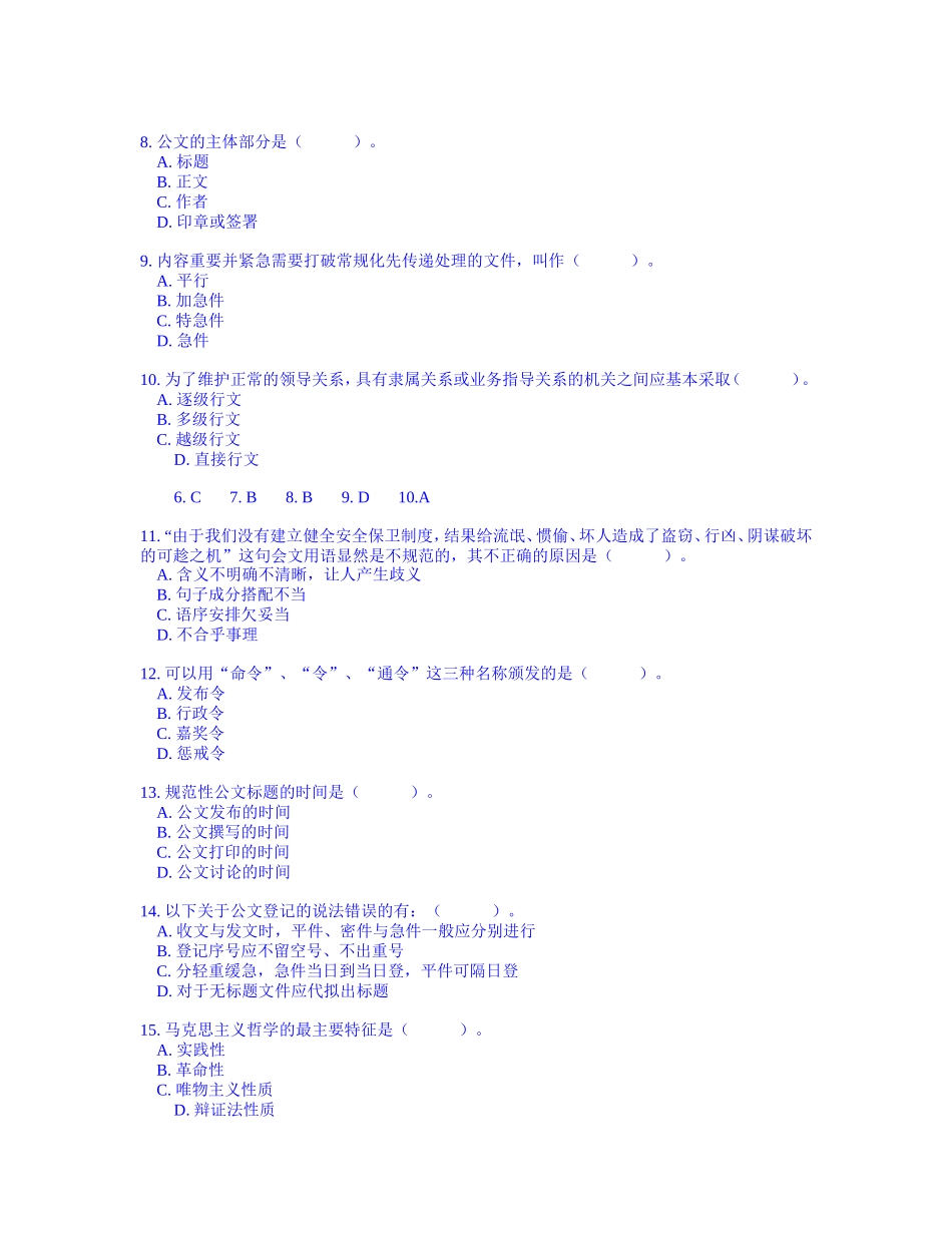 公文行政测试练习题（含答案）_第2页