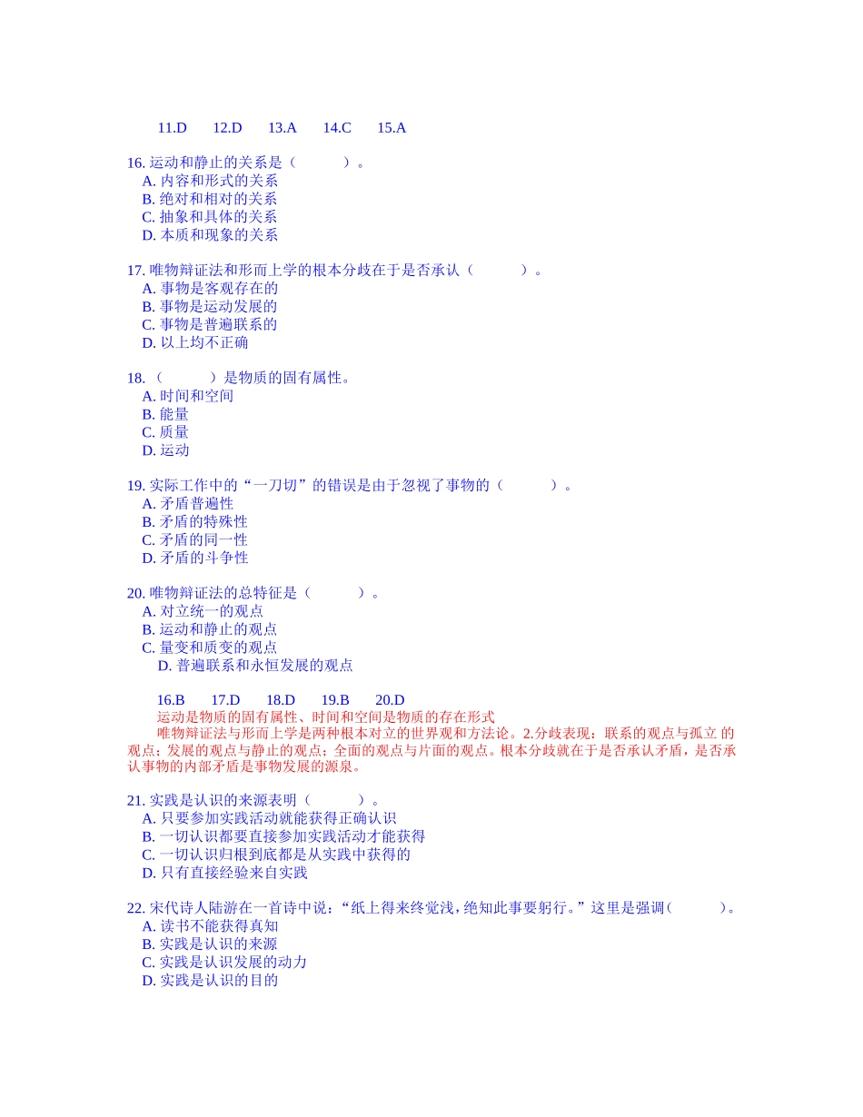 公文行政测试练习题（含答案）_第3页