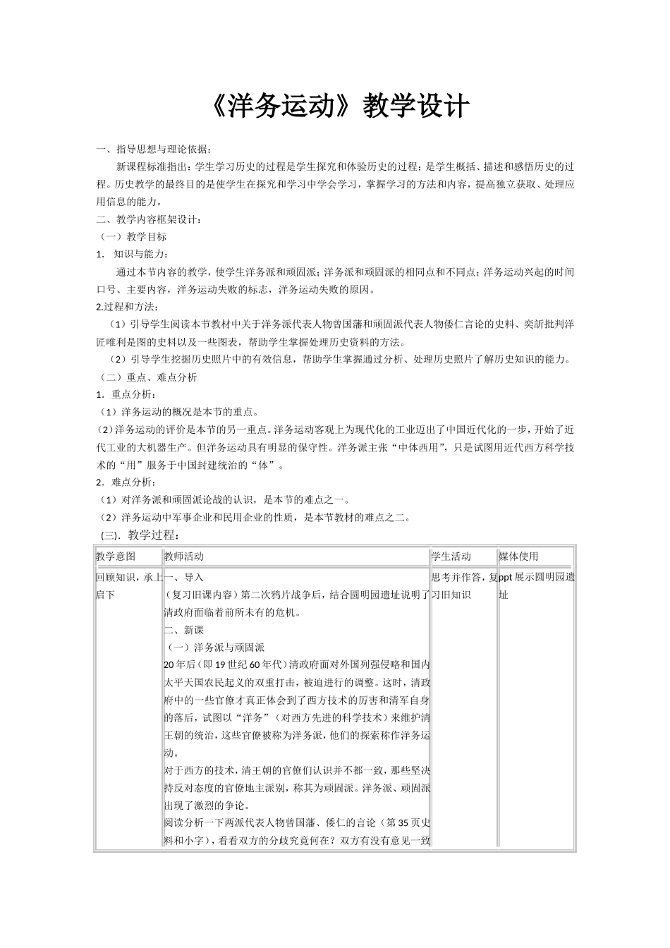《洋务运动》教学设计_第1页