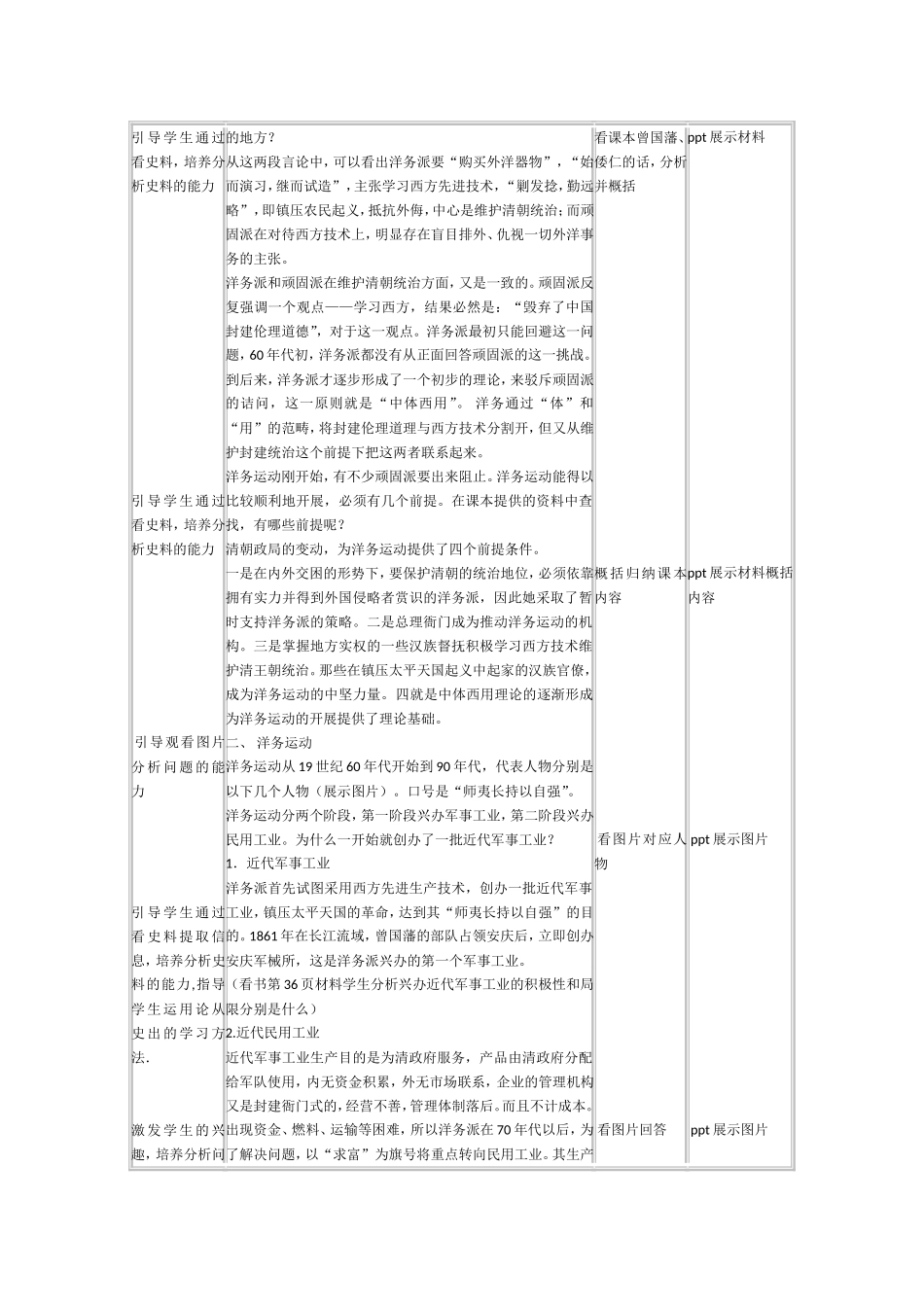 《洋务运动》教学设计_第2页