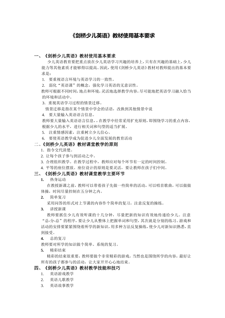 《剑桥少儿英语》教学教案汇总_第1页