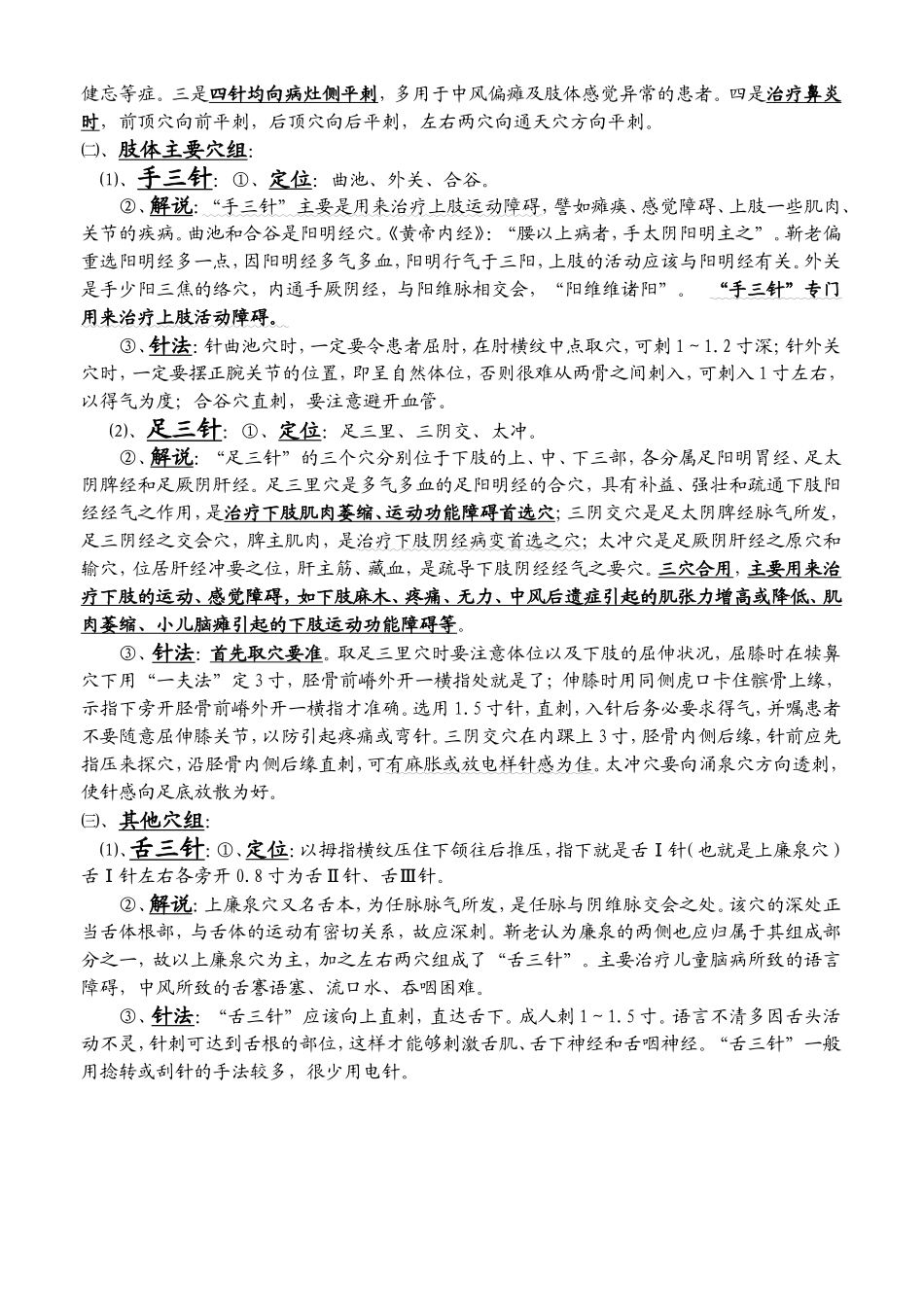 靳三针疗法 针灸手册_第3页